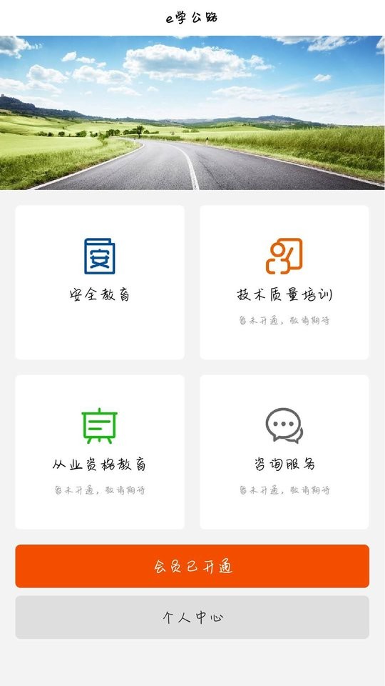 e学公路题库截图2