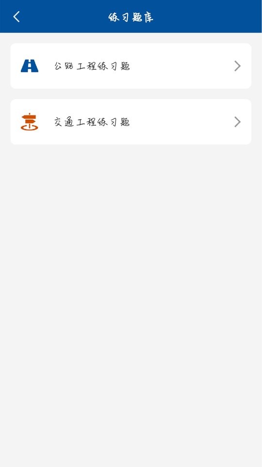 e学公路题库截图3