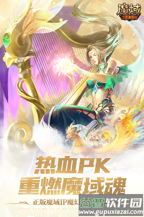 魔域手游超变版官方版截图3