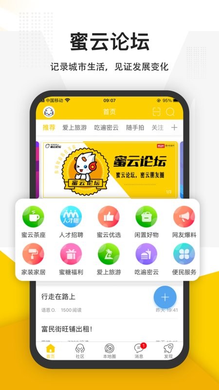 蜜云论坛手机版截图1