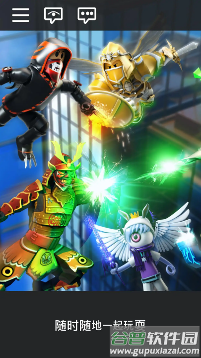 roblox国际版2025最新版手机(罗布乐思（国际服）安装器)截图2