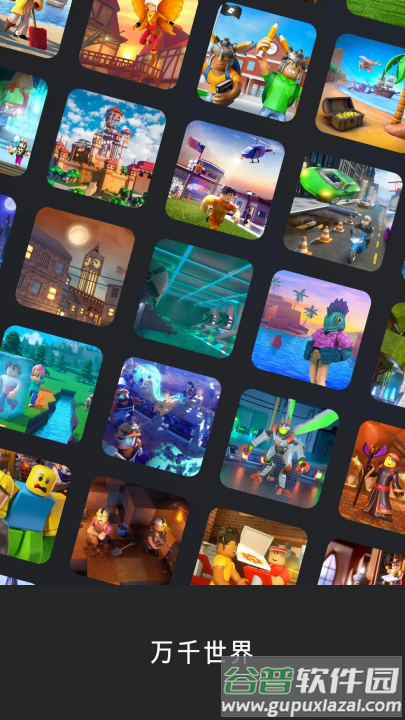 roblox国际版2025最新版手机(罗布乐思（国际服）安装器)截图4