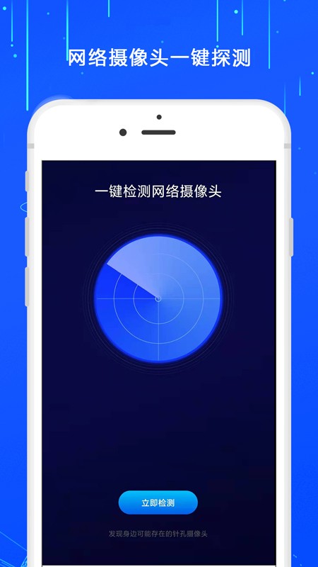 防监控摄像头感应器截图3