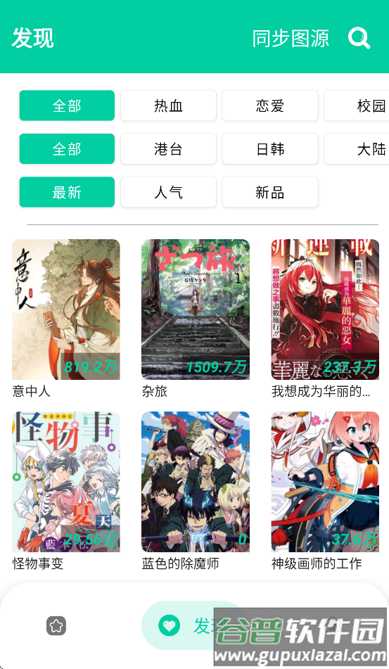 云漫app下载官方截图2