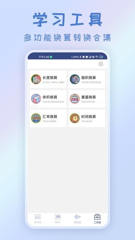 AR测量直尺软件截图1