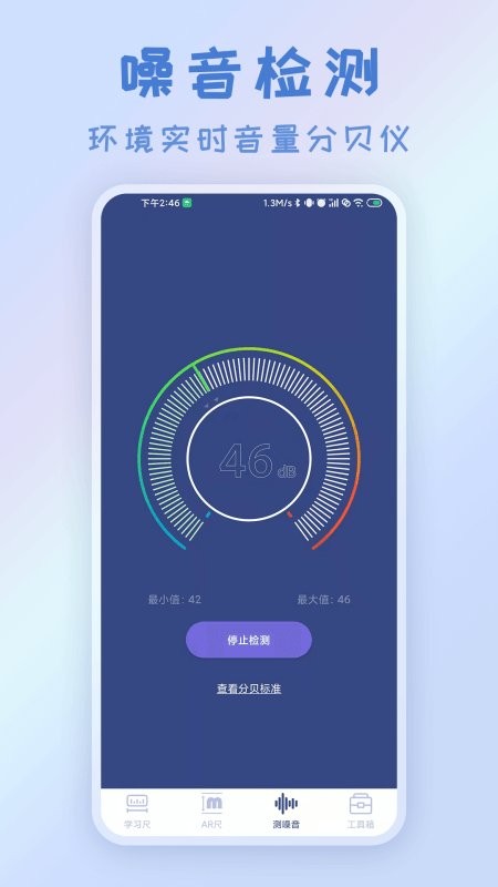 AR测量直尺软件截图3
