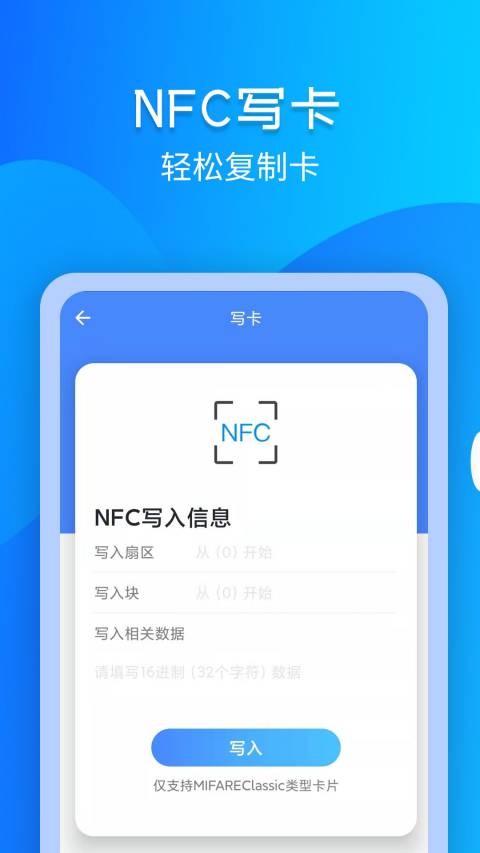 门禁卡NFC客户端下载