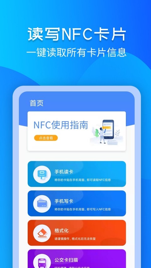 门禁卡NFC软件截图1
