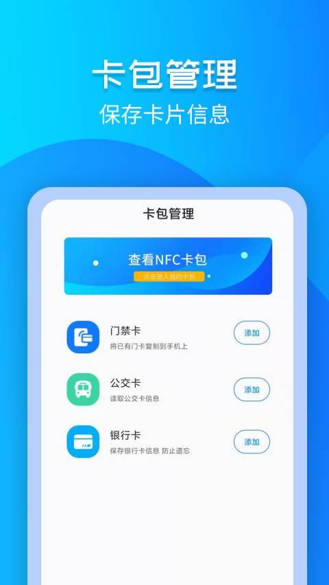门禁卡NFC软件截图2