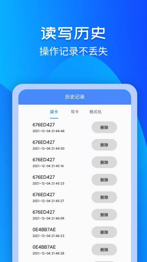 门禁卡NFC软件截图3