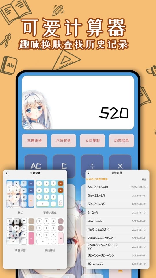 计算器少女版app截图3