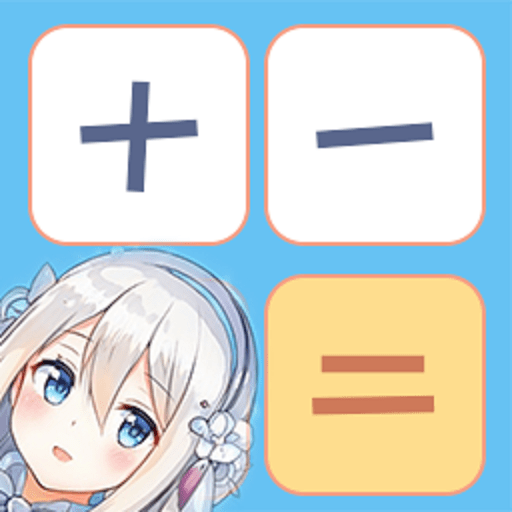 计算器少女版appv3.0.5