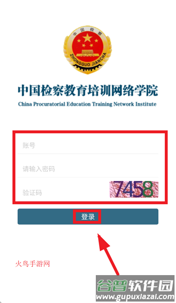 中国检察教育培训网络学院(检察教育云课堂)