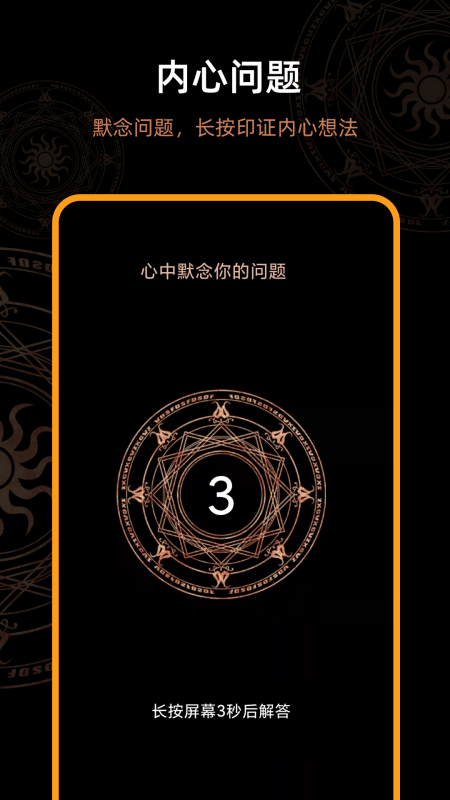 答案之书 答案之书app下载安装