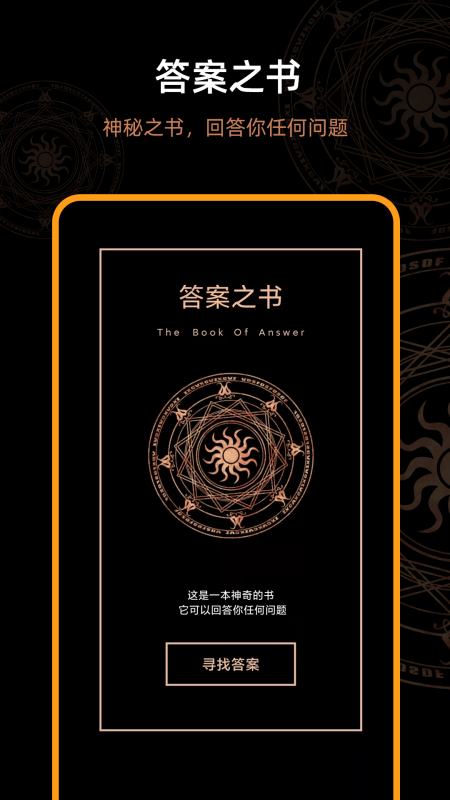 答案之书电子版截图4
