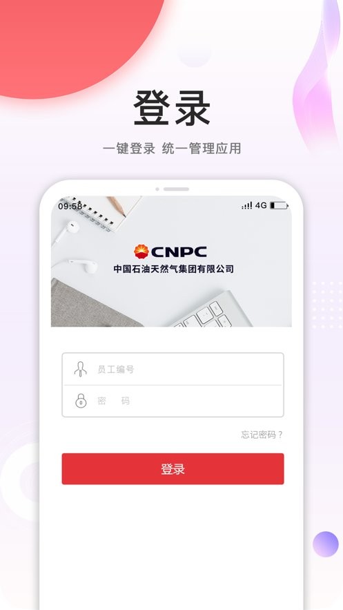 中国石油cnpc安全令截图3