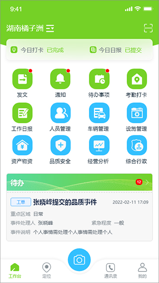 掌上环卫app截图2