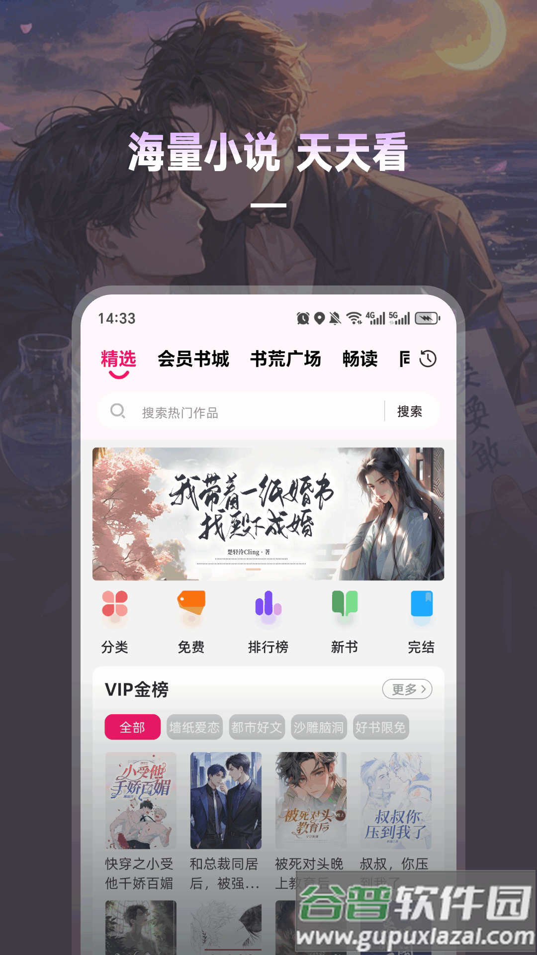 海棠小说app下载正版免费(海棠书城)截图1