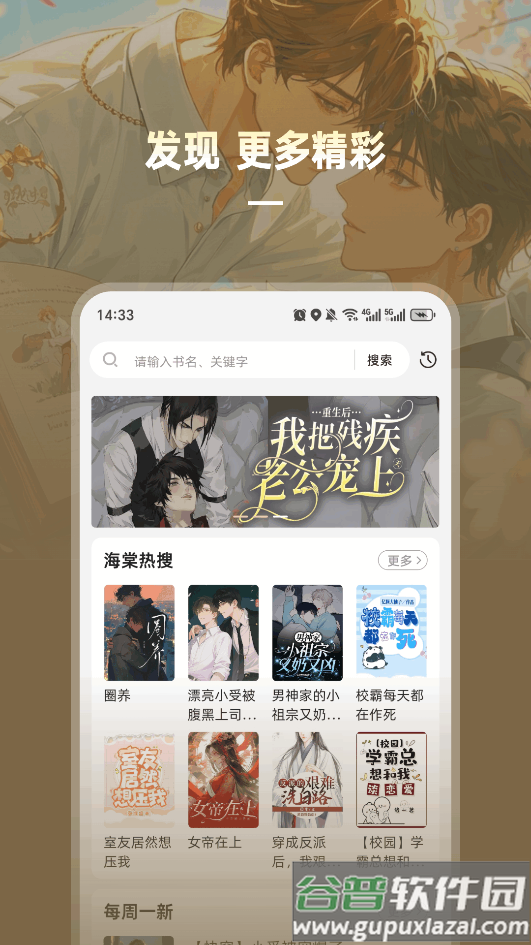 海棠小说app下载正版免费(海棠书城)截图2