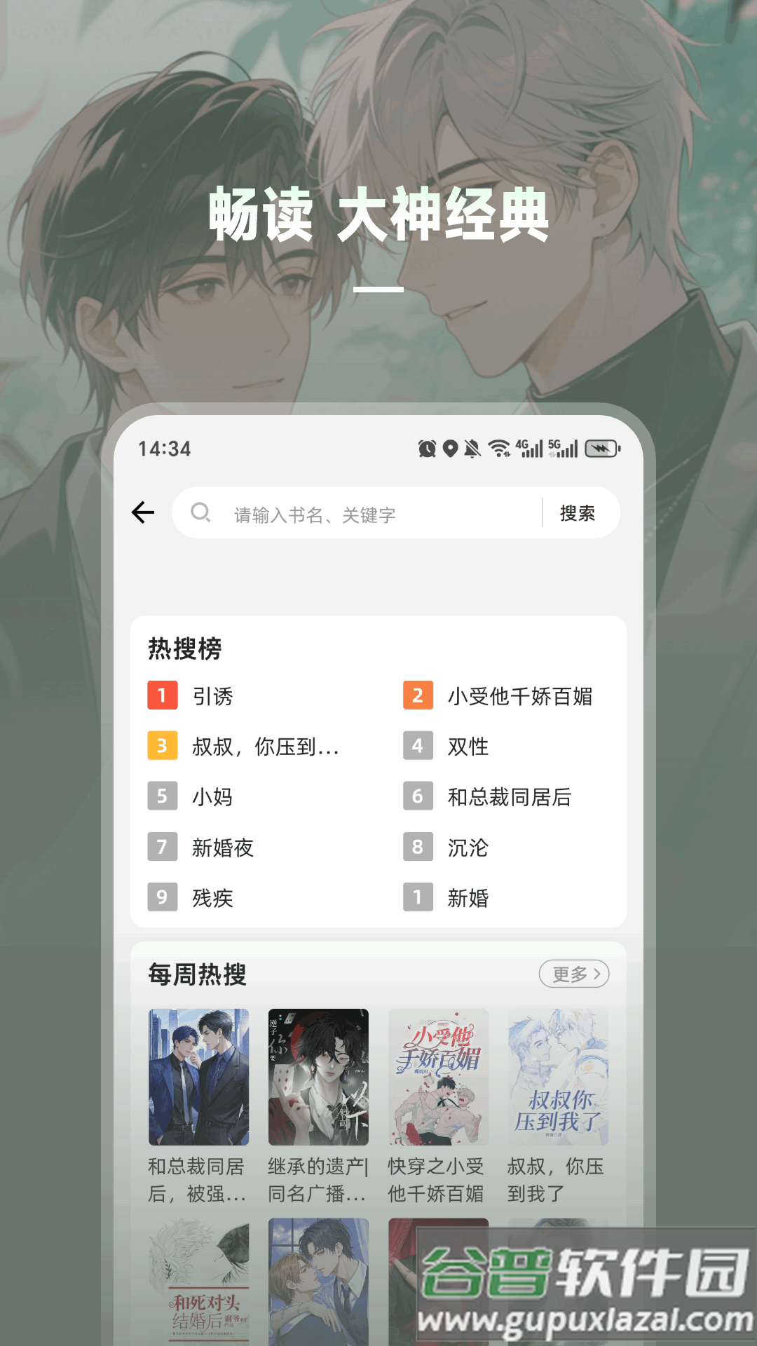 海棠小说app下载正版免费(海棠书城)截图4