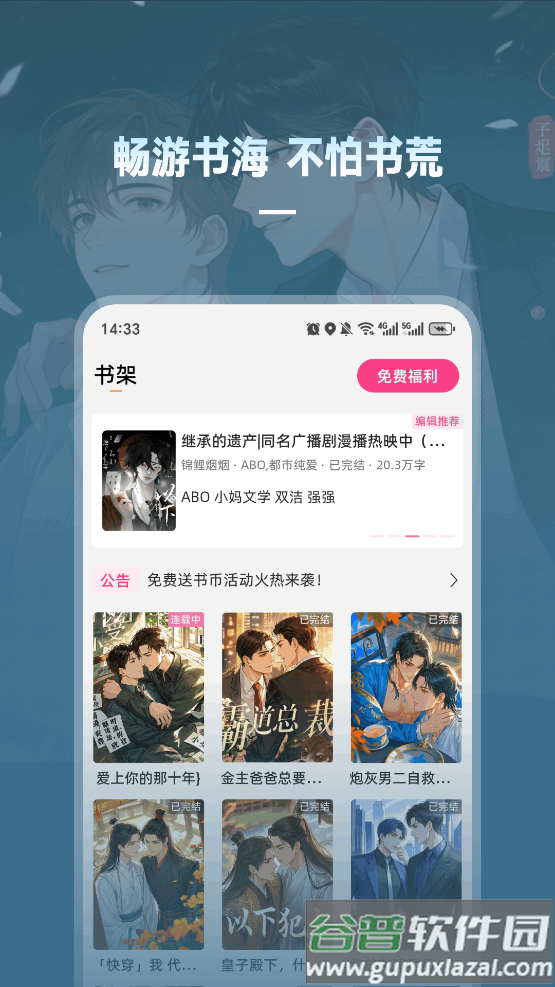 海棠小说app下载正版免费(海棠书城)截图5