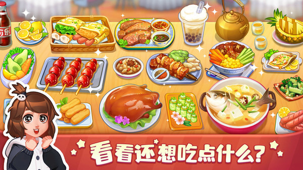 美食小当家官方正版截图1