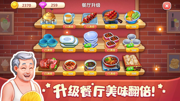 美食小当家官方正版截图5