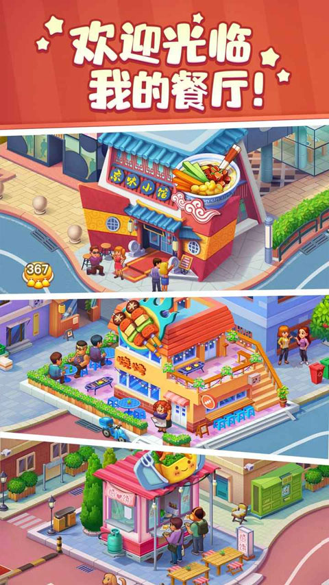 美食小当家最新版截图2