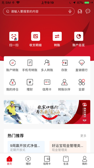 张家口银行手机银行app截图1