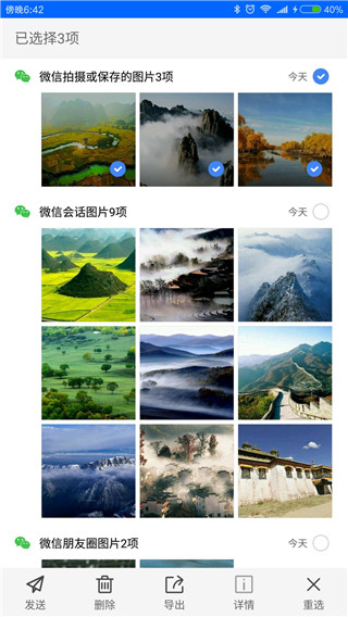 微信清理神器(更名微拾)截图2