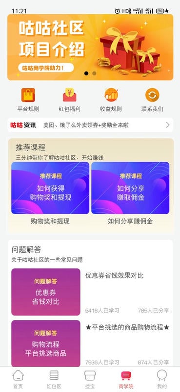 咕咕社区app