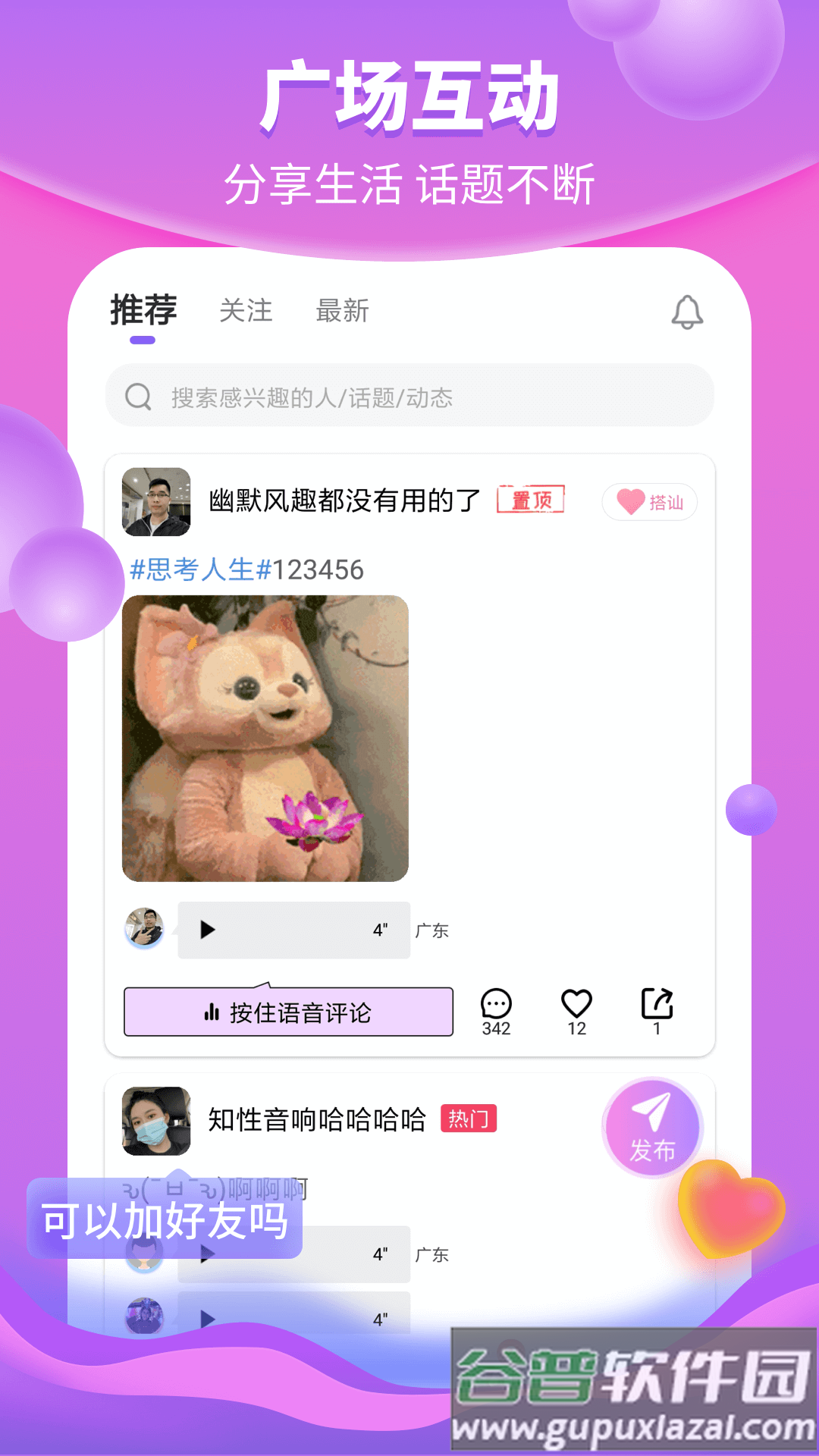 花火交友平台下载截图1