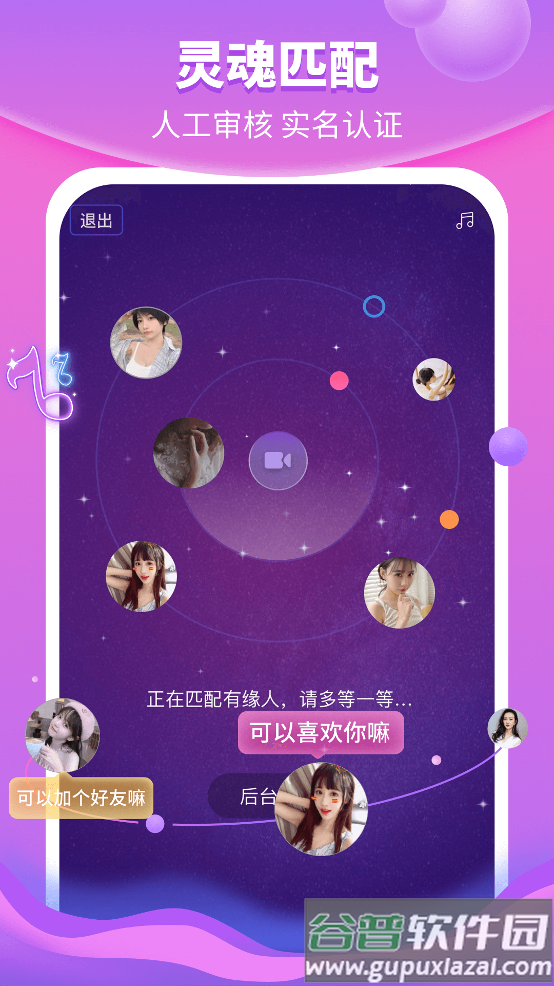 花火交友平台下载截图2