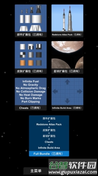 航天模拟器汉化破解版宣传图