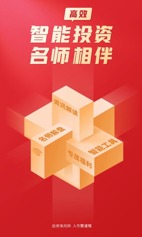 大阳智投手机版截图1