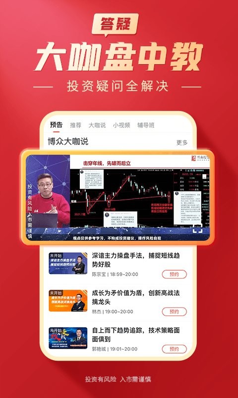 大阳智投手机版截图4