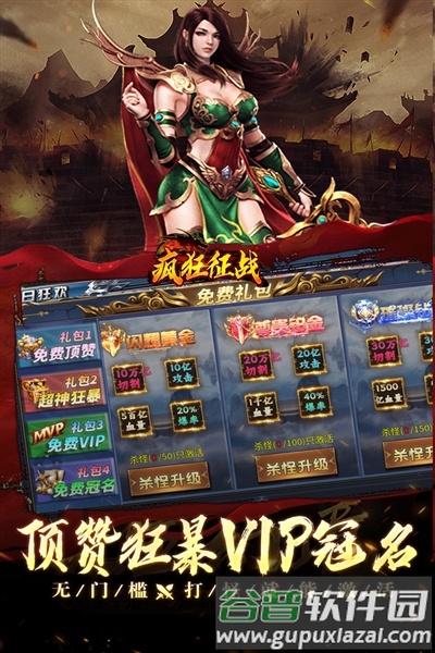 疯狂征战游戏截图2