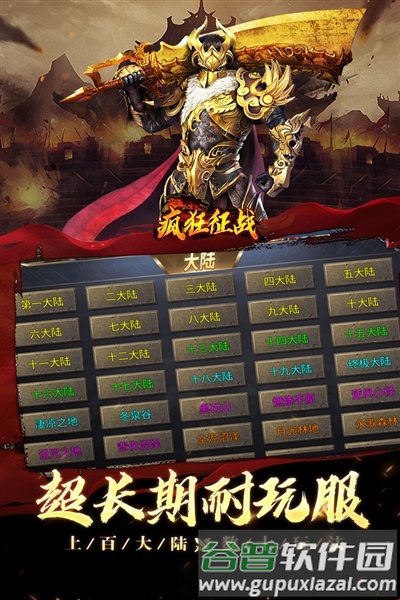 疯狂征战游戏截图3