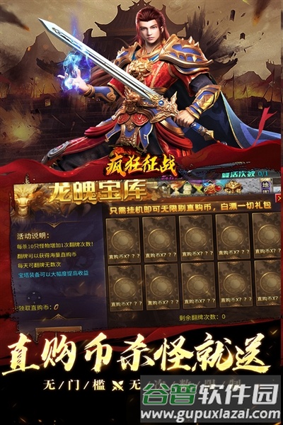 疯狂征战游戏截图4