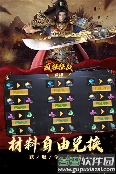 疯狂征战游戏截图5