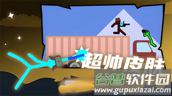 火柴人至尊决斗最新版本截图4