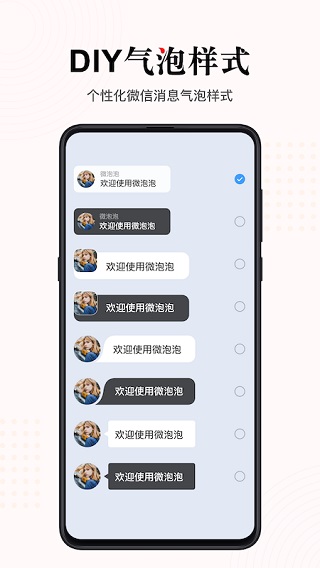 微泡泡app截图3