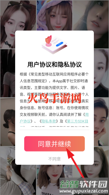 情欢交友视频聊天app