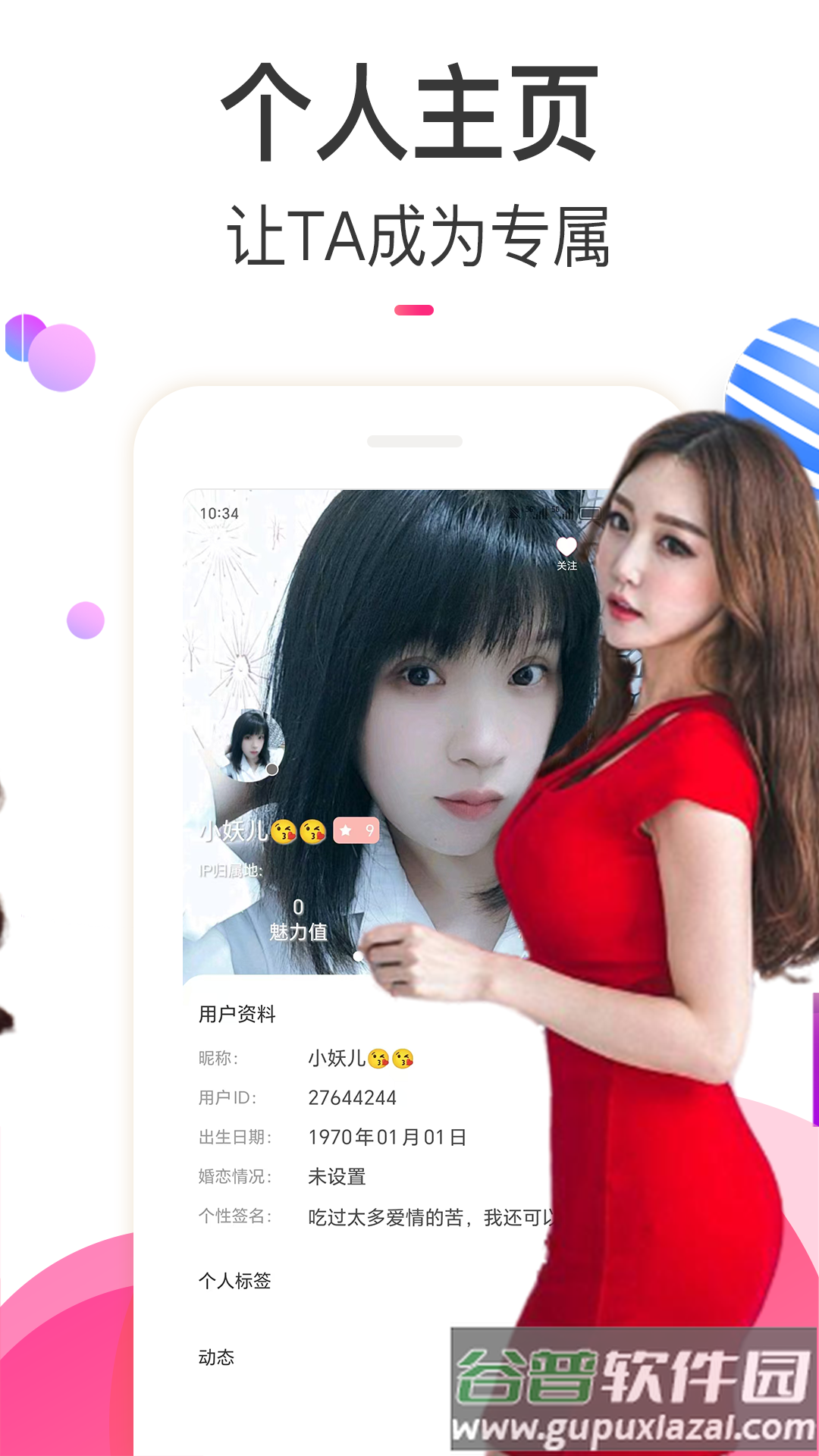 情欢交友视频聊天app截图2