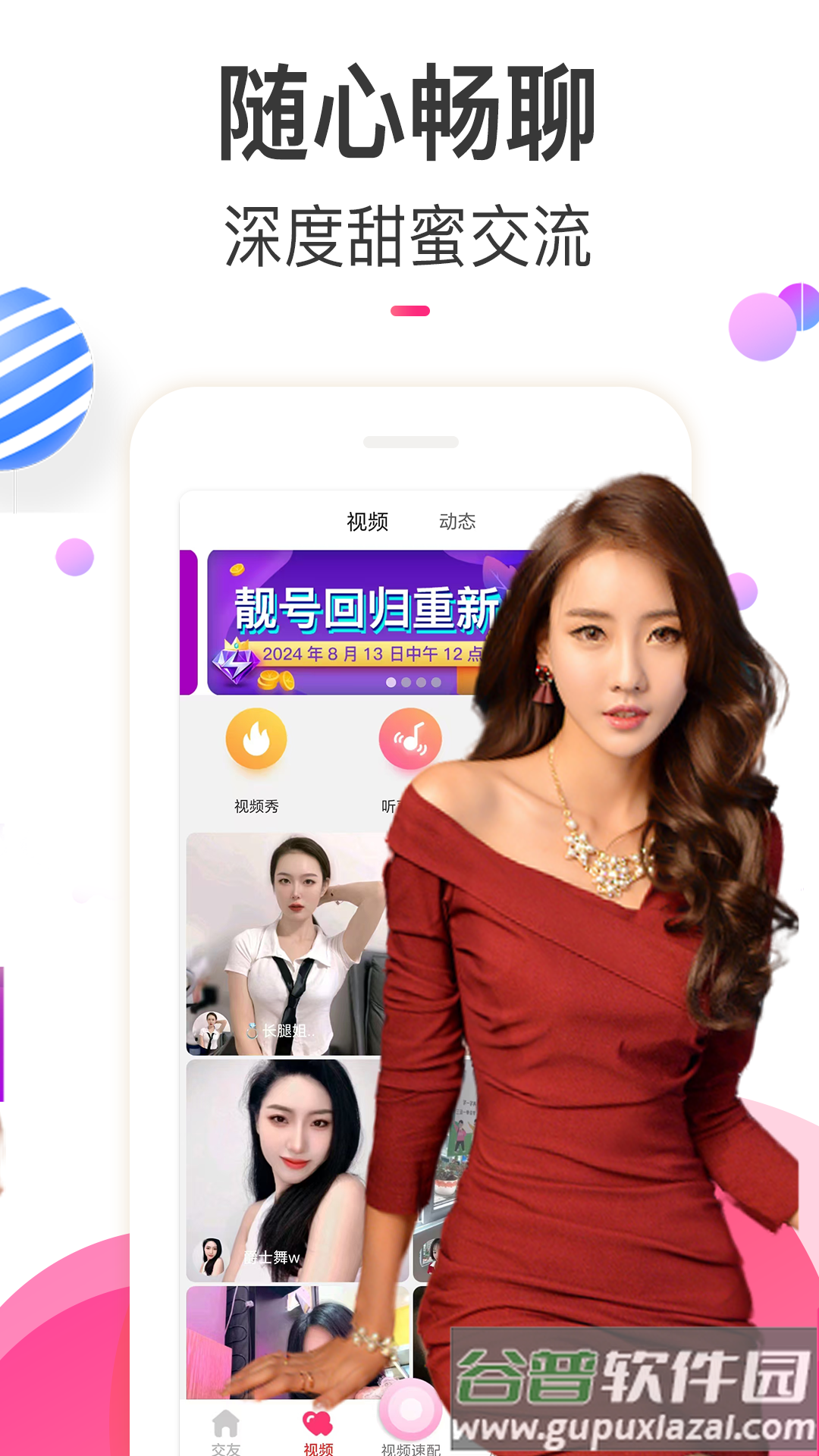 情欢交友视频聊天app截图3