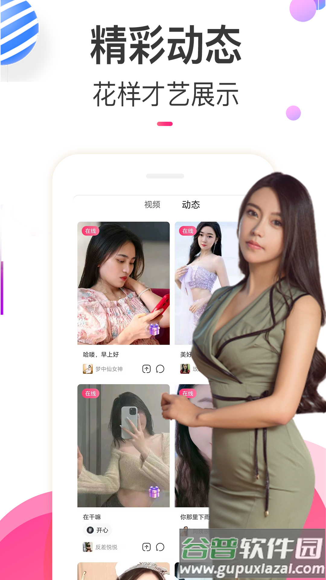 情欢交友视频聊天app截图4