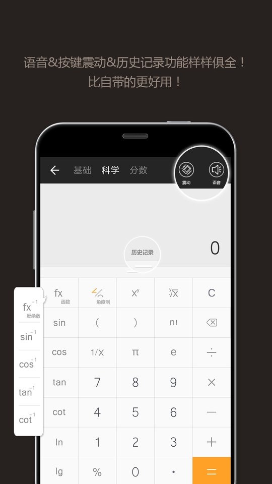全能计算器官方版
