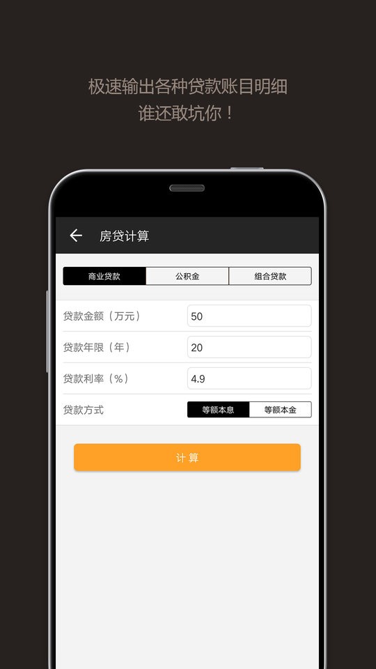 全能计算器破解版截图3