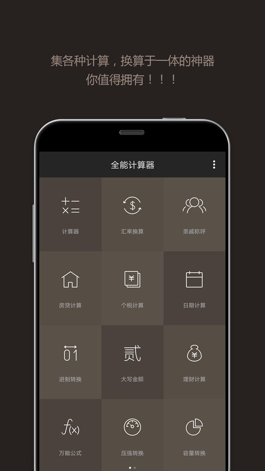 全能计算器破解版截图4