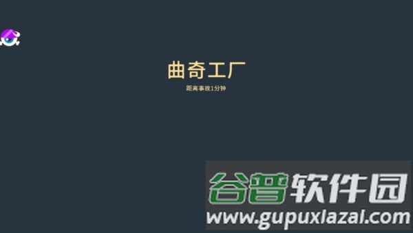 曲奇必死汉化版2